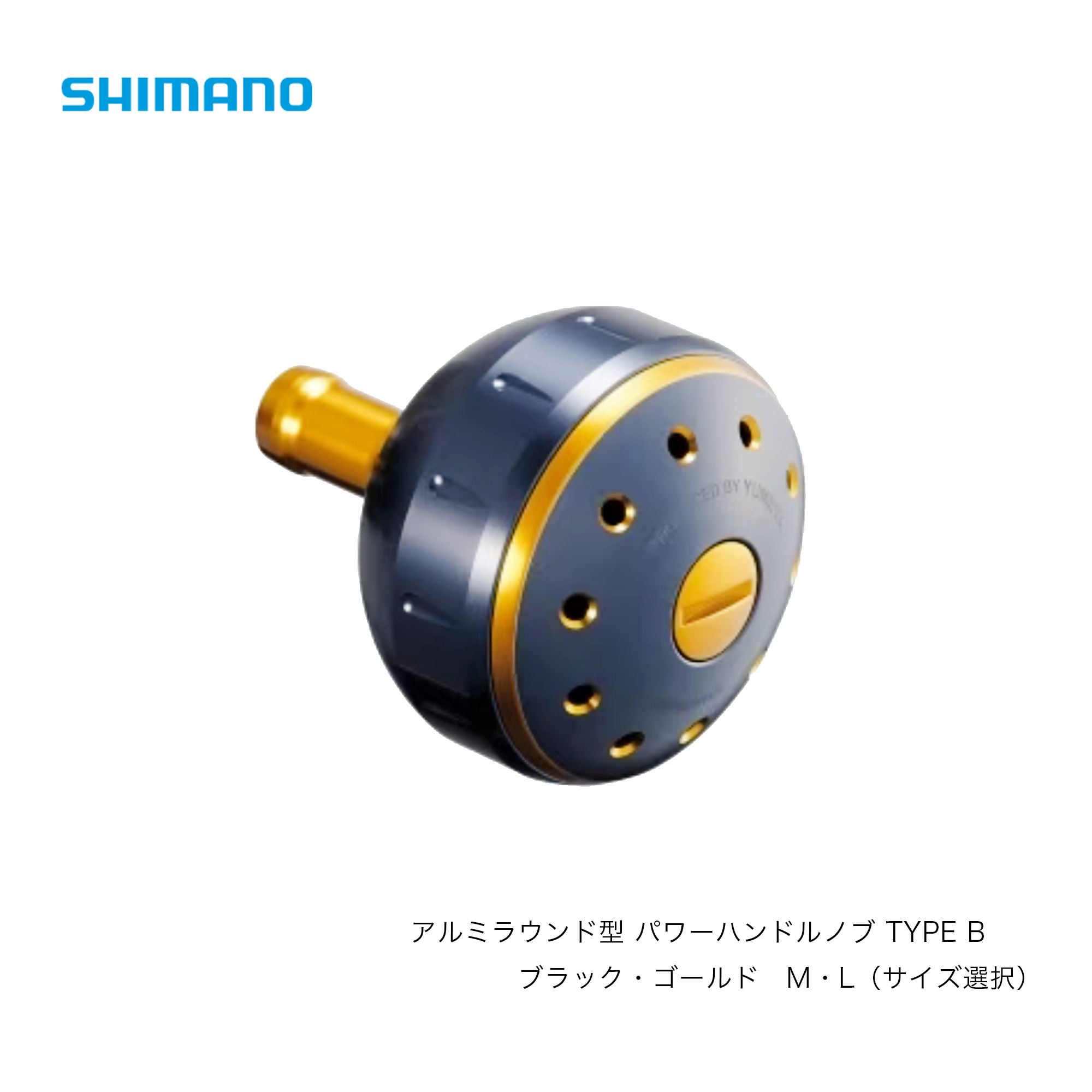 shimano■夢屋 アルミラウンド型 パワーハンドルノブ TYPE B　ブラック/ゴールド M　026286・ブラック/ゴールド L　026293　選択式シマノ　ハンドルノブTYPE B　釣り　フィッシング　ゆめや　海水OK　ハンドルノブ