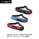 マズメ■mazume インフレータブルウエストSP MZLJ-770 ブラック レッド ブルー カラー選択制 釣り フィッシング ライフジャケット