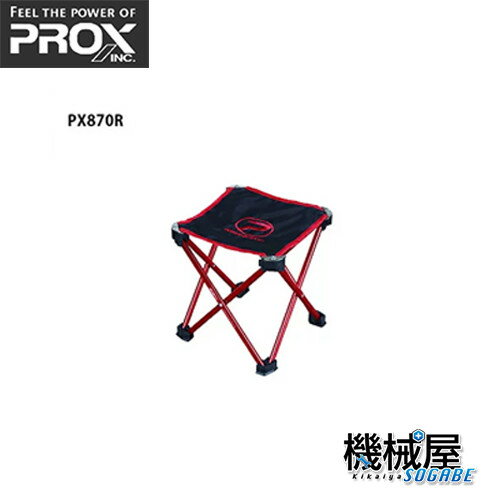 ■猿の腰かけ(折りたたみイス) レッド PX870R PROX/プロックス 釣り フィッシング マリンレジャー 釣行 大阪漁具 釣具 学校行事 観戦 お花見 アウトドア 屋外通販格安セール情報 楽天 通販