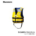 ■ 子ども用ライフジャケット■ヒューペ ・黄色/イエロー BSJ-212C-y(身長: 100~120cm)Bluestorm/高階救命 ■キッズ タイプA 国土交通省型式承認品 船釣り 水遊び 水辺 お子様