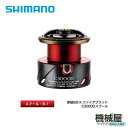 shimano■15夢屋 BB-X ファイアブラッド スプール C3000D 042965 シマノ/shimano 釣り 機械屋