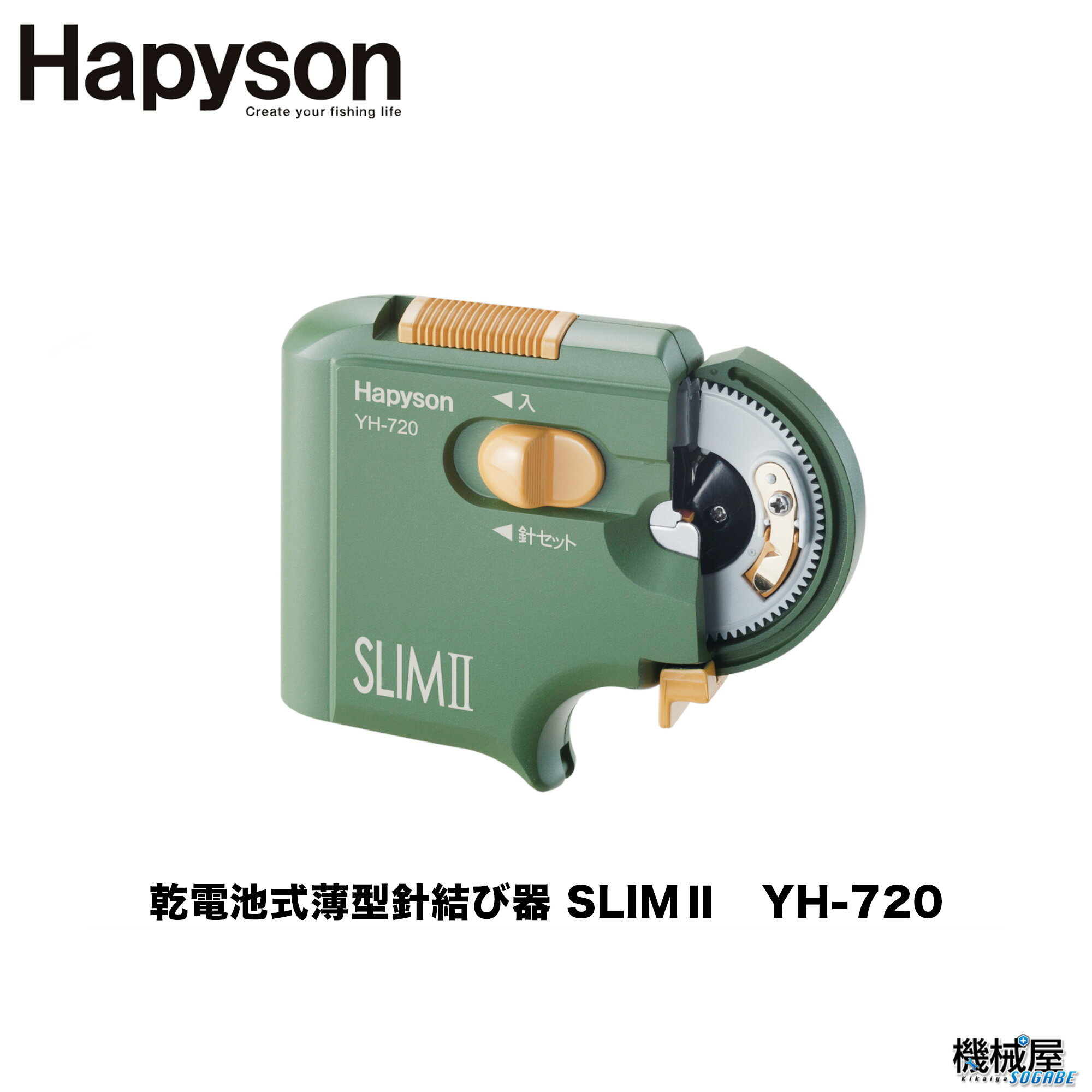 【Hapyson/ハピソン】　乾電池式薄型針結び器 SLIM2　YH-720コンパクト　細糸用　スリム　ライン巻　ライン　釣り糸　山田　釣り　魚釣り　フィッシング　機械屋