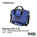 【ストリームトレイル】■Marche DX-1.5・azure/アズール　ブルーマルシェデラックス　StreamTrail　アウトドア　旅行　マリンレジャー　防水　リゾート　海　サーフィン　バッグ　キャンプ　旅行