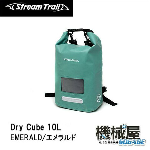 ■Dry Cube　10L・ EMERALD/エメラルド（ドライキューブ）　ストリームトレイル/StreamTrail　アウトドア　旅行　マリンレジャー　防水　リゾート　海　サーフィン　バッグ　キャンプ