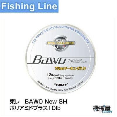 Хѡϡɥݥꥢߥɥץ饹10lbBAWO륢ХեåFishingLine