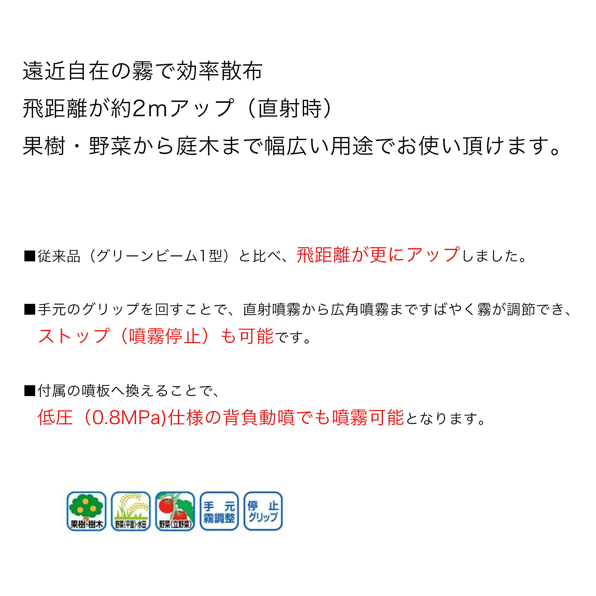 ヤマホ■グリーンビーム10型　鉄砲噴口　131835　果樹・樹木　立木　街路樹　野菜　庭木 散布　フンコウ YAMAHO 防除　霧　噴霧 　手元霧調整　機械屋 3