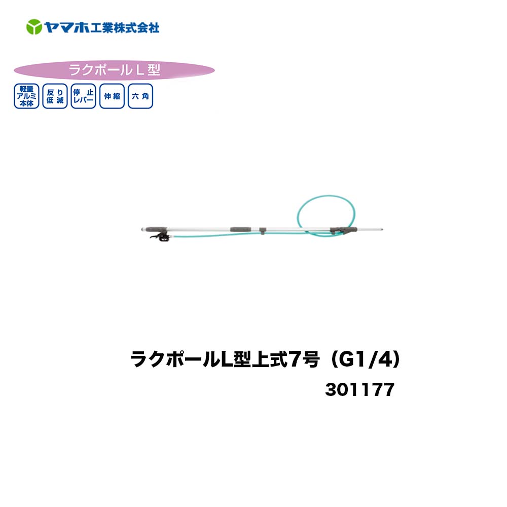 ■ラクポールL型　上式7号(G1/4)　3011