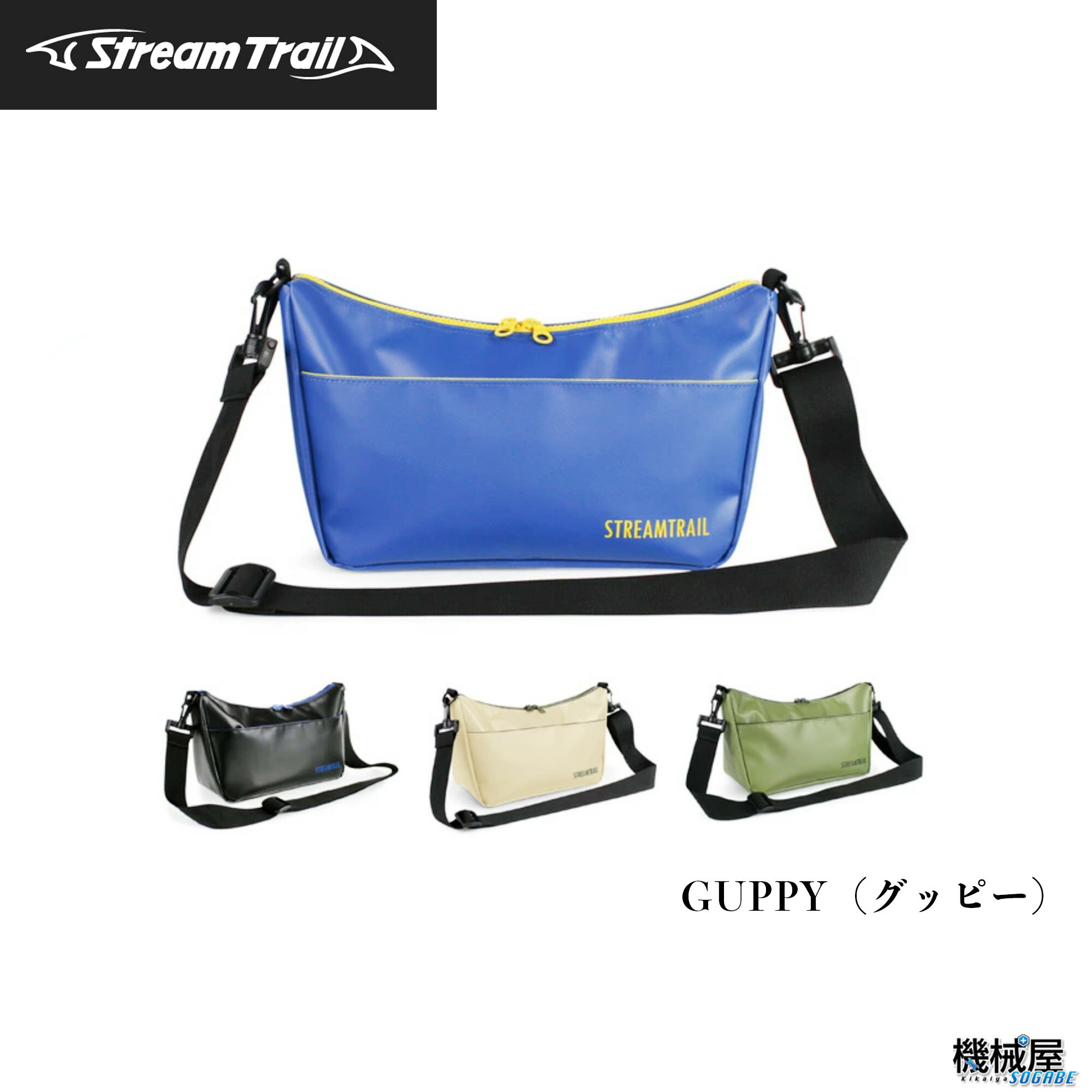 【ストリームトレイル】■GUPPY（グッピー）5L　カラー選択StreamTrail　釣り　アウトドア　ショルダーバッグ　浜辺　旅行　バケーション　機械屋