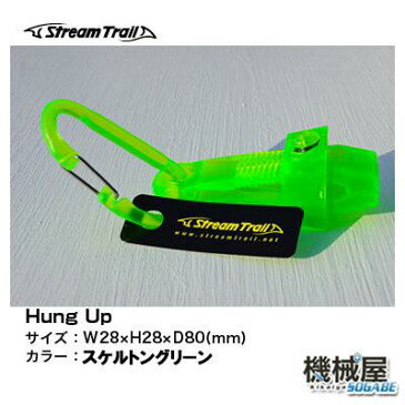 ■ハングアップ　スケルトングリーン　ストリームトレイル/StreamTrail　hung up　アウトドア　持ち運び　カラビナ