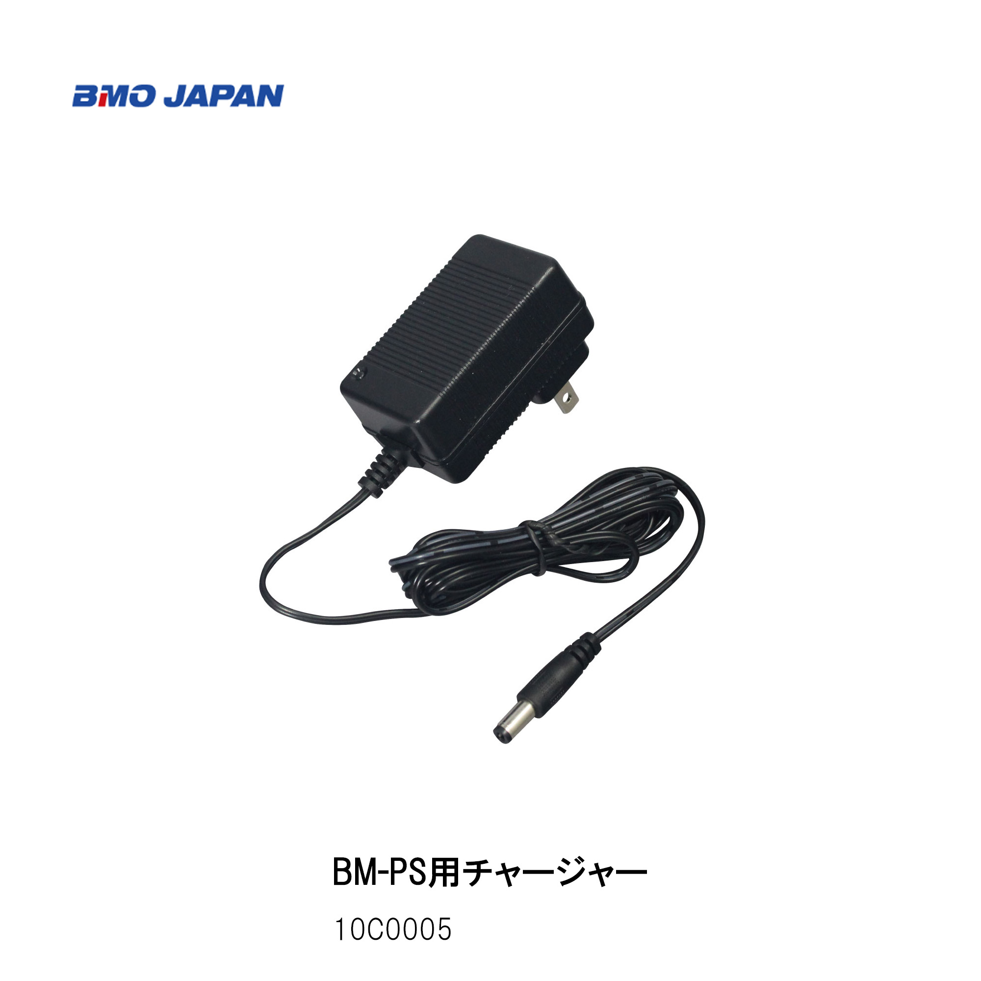 BMO■BM-PS用チャージャー 10C0005　※チャージャーのみ　釣り フィッシング 　ボート 船釣り　バッテリー　防水　充電器