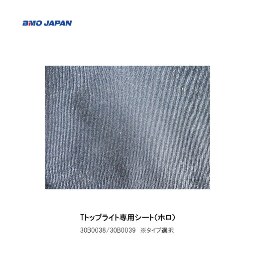 BMO■Tトップライト専用シート(ホロ)30B0038/30B0039 ※タイプ選択30A0017(MA080-1)850用 30A0018(MA080-2)1050用交換パーツ 釣り ボート用品 ヨット フィッシング マリンレジャー ボート 船釣り インフレータブルボート 機械屋 BMO■Tトップライト専用シート(ホロ)30B0038/30B0039 ※タイプ選択30A0017(MA080-1)850用 30A0018(MA080-2)1050用交換パーツ 釣り ボート用品 ヨット フィッシング マリンレジャー ボート 船釣り インフレータブルボート 機械屋