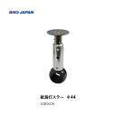 BMO■航海灯ステー Φ4430B0026釣り ボート用品 ヨット 航海灯 フィッシング マリンレジャー ボート パーツ 船釣り インフレータブルボート 機械屋
