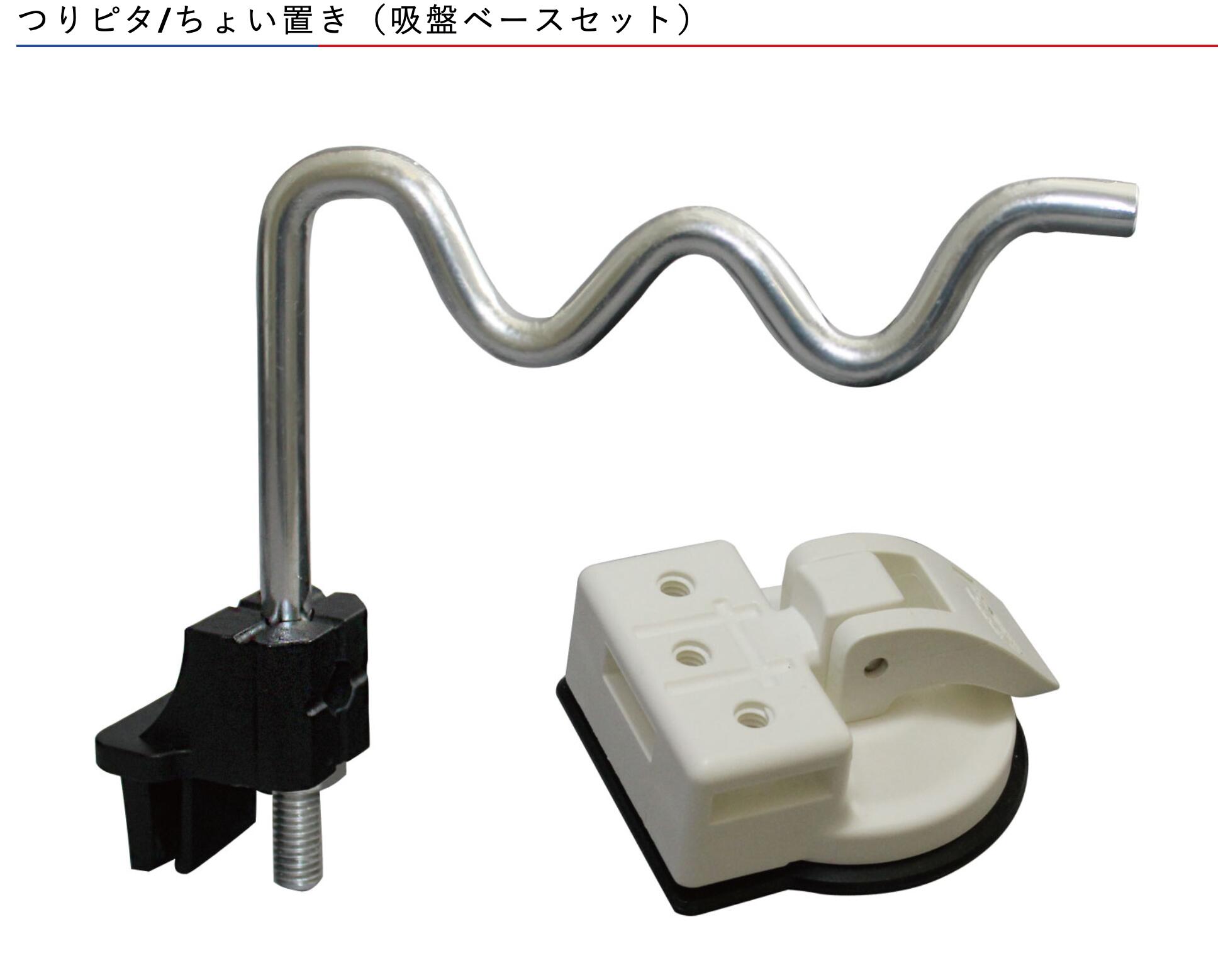 BMO　■つりピタ/ちょい置き（吸盤ベースセット）■ 20Z0043　 釣り　フィッシング　えさ　仕掛け　ロッ..