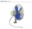BMO■扇風機(首振りタイプ) 40B0034 12V 船舶 ボート 船内 壁面取付 マリンレジャー 機械屋