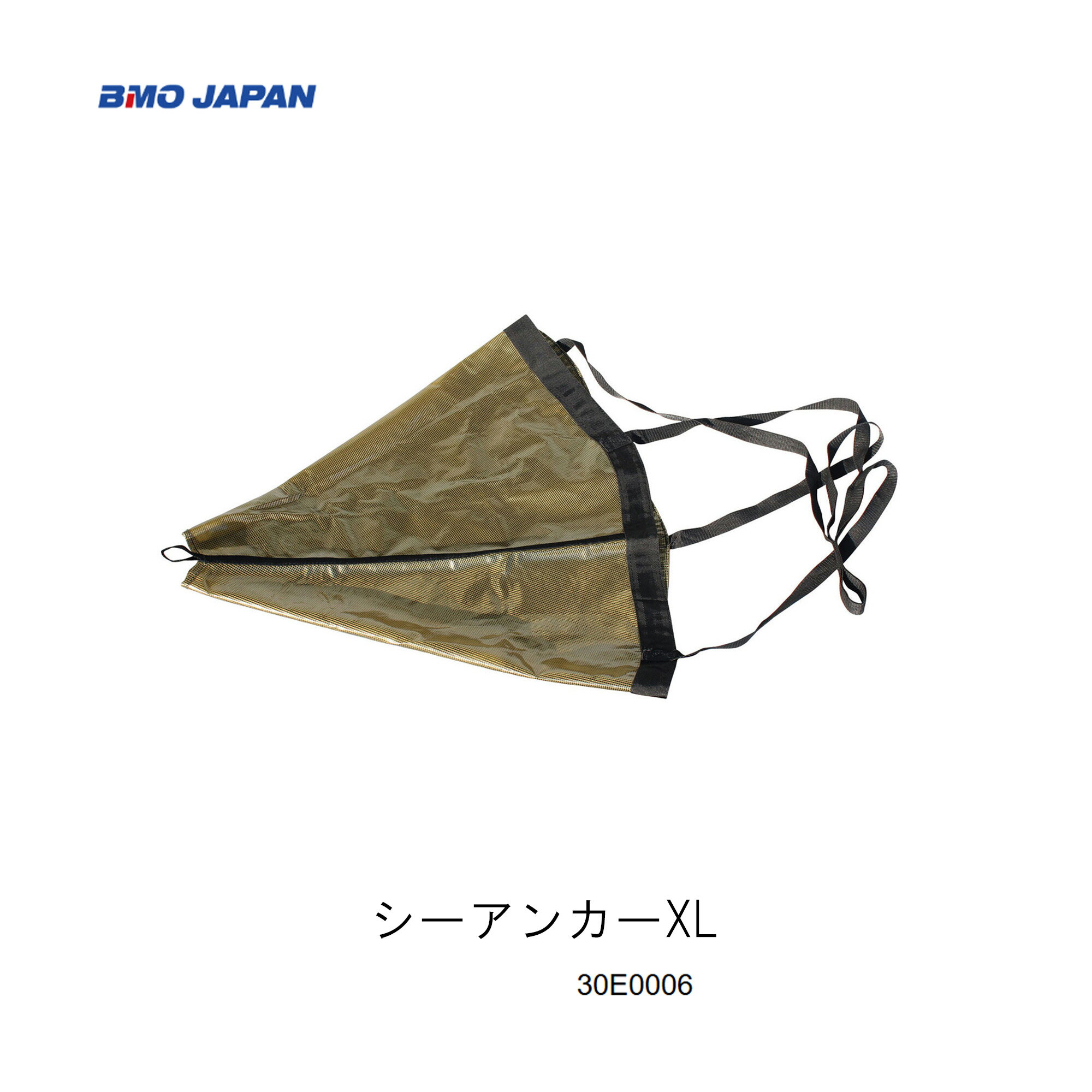■シーアンカー XLΦ860×L1200（XL）　28フィート以下30E0006流し釣り　高品質　釣り　アンカー　流し釣..