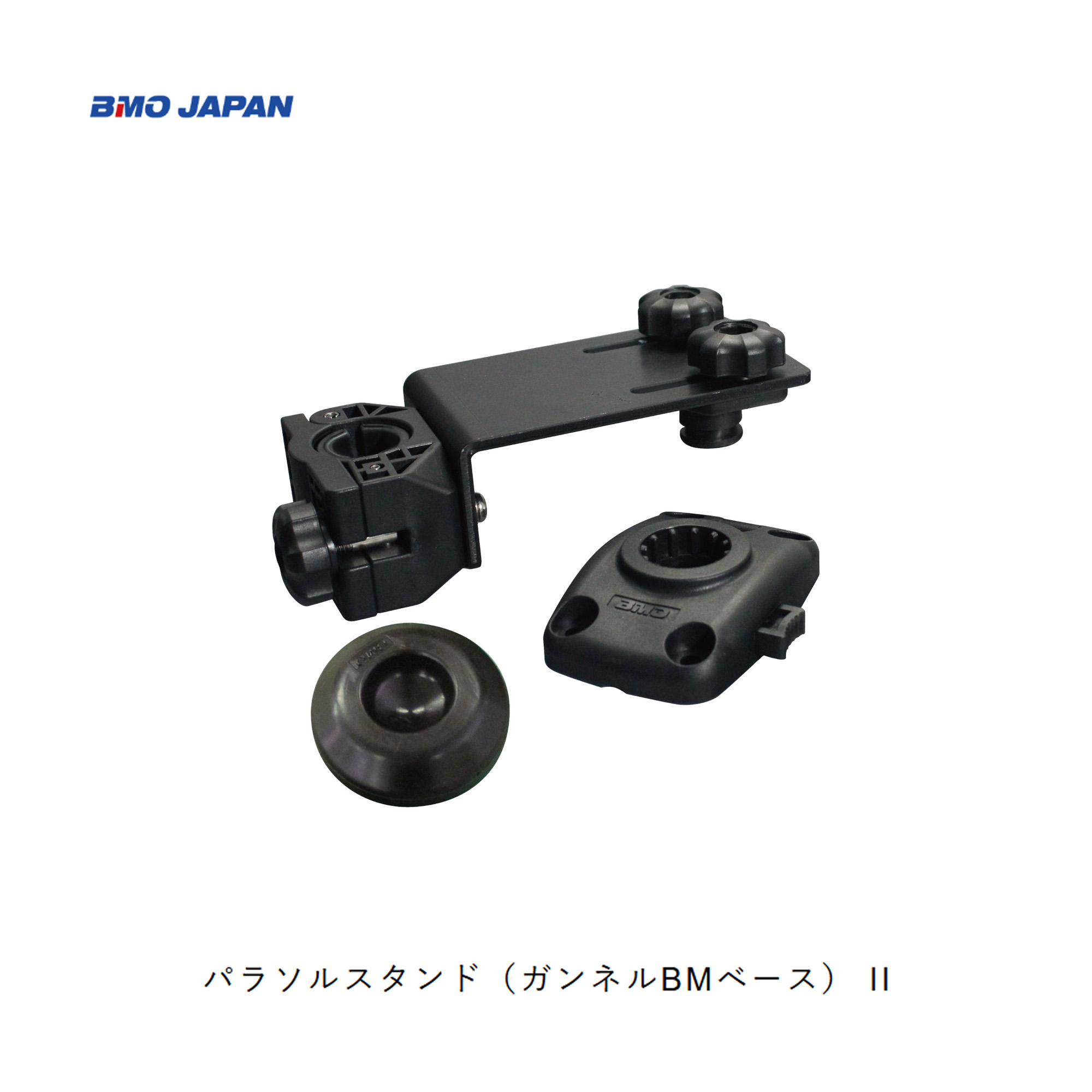 ■BMO　パラソルスタンド（ガンネルBMベース） II30Z0062　パラソルスタンド　ボート　フィッシング　釣り　船　機械屋