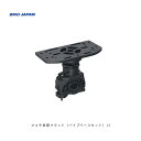 ■BMO マルチ魚探マウント(パイプベースセット) II20Z0339 魚探架台 魚探・振動子取付パーツ フィッシング用品 取付ベース ボート フィッシング 釣...