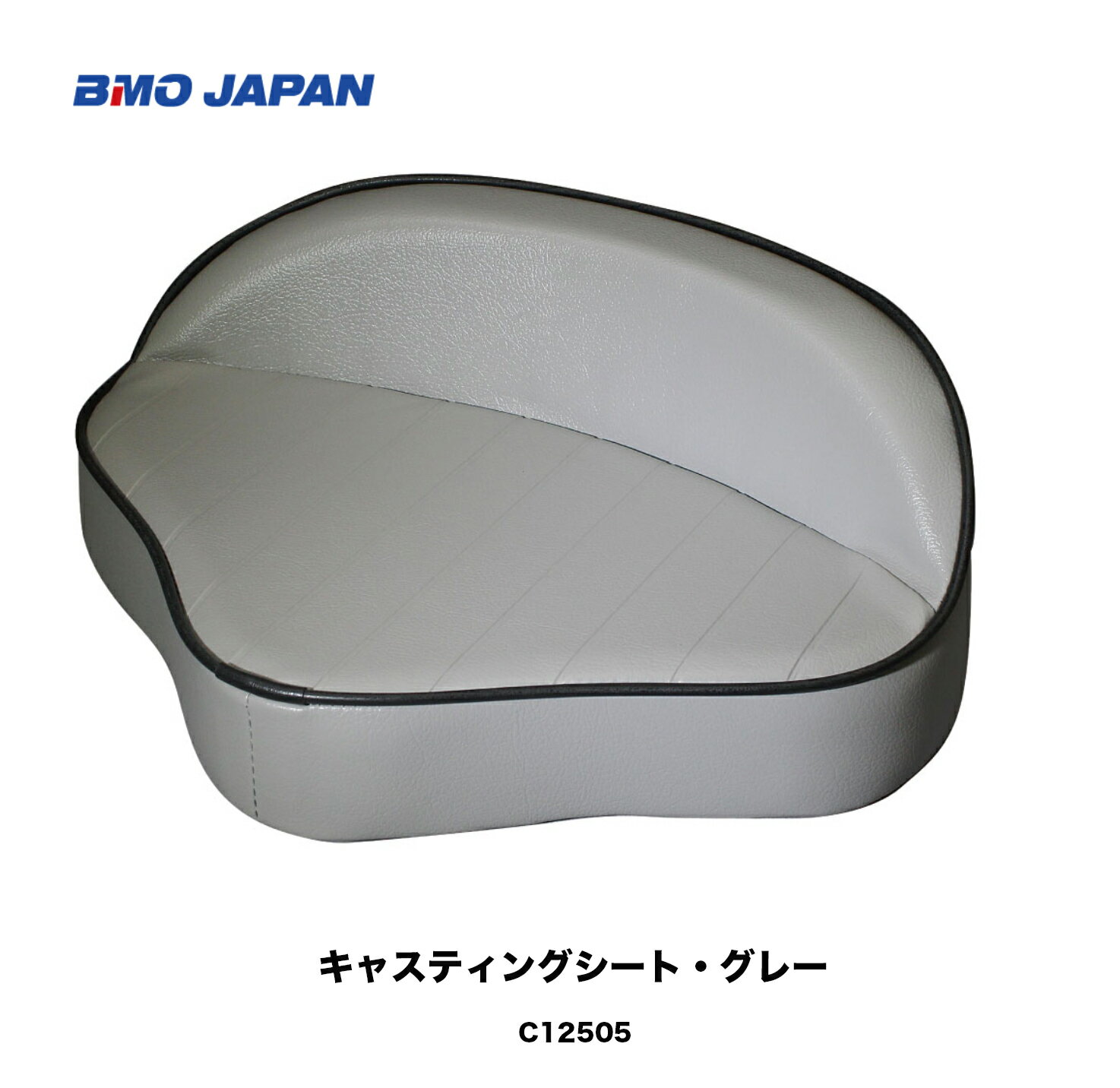■キャスティングシート グレー ロゴなし レザー調の落ち着いたシート C12505 取り付けネジのみ付属 イス ボート 釣り 船釣り フィッシング つり バスボート 機械屋