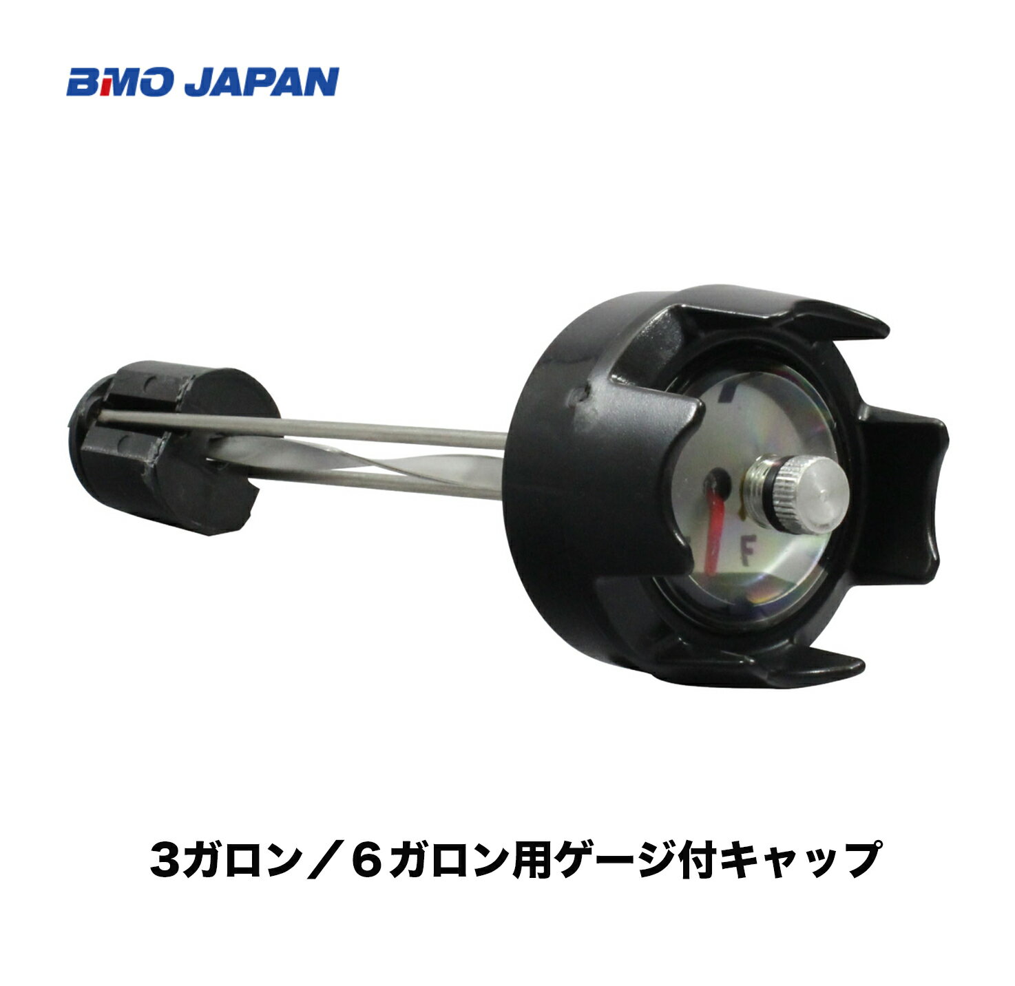 BMO■ゲージ付キャップ　3・6ガロン兼用50A0035　　ポリ燃料スペアパーツ◆燃料タンク　ボート　釣り　船釣り　フィッシング　つり　船　/船　船外機　機械屋