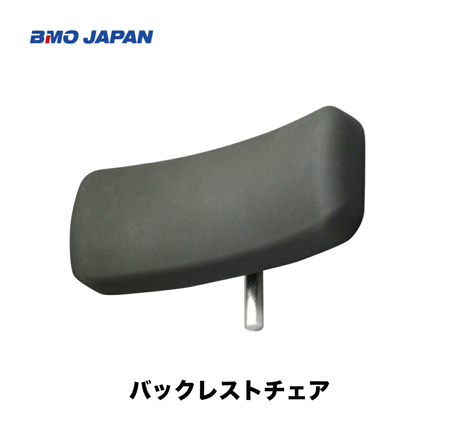 楽天市場】bmoジャパン バックレストチェアーの通販 楽天市場】bmoジャパン バックレストチェアーの通販