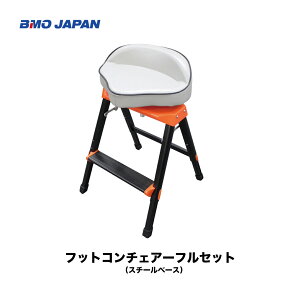 ■フットコンチェアーフルセット(スチールベース) BM-FCC-ST-S ■BMO 釣り フィッシング マリンレジャー ボート 船釣り イス レンタルボート
