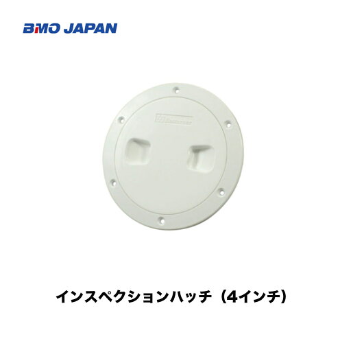 ■BMO インスペクションハッチ 4インチ 30E0017ボートのデッキや壁面に取り付けハッチ/フタ/釣り/船釣り/フィッシング/つり/船/ボート/小型ボート/機械屋 BMO ■BMO インスペクションハッチ 4インチ 30E0017ボートのデッキや壁面に取り付けハッチ/フタ/釣り/船釣り/フィッシング/つり/船/ボート/小型ボート/機械屋 BMO