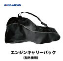 BMO■エンジンキャリーバック ※船外機用 30Kgまで 50B0037■ メンテナンス ボート 釣り フィッシング マリンレジャー ボート 船釣り 機械屋(4)