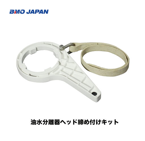 BMO■油水分離器ヘッド締め付けキット 50A0050エンジントラブル回避 メンテナンス ボート 船 フィッシング マリンレジャー 機械屋 BMO■油水分離器ヘッド締め付けキット 50A0050エンジントラブル回避 メンテナンス ボート 船 フィッシング マリンレジャー 機械屋