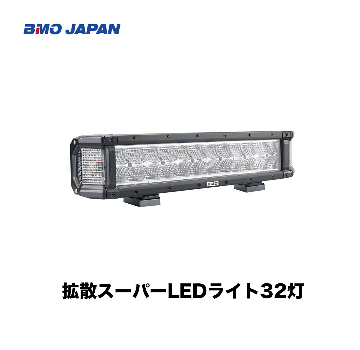 BMO■拡散スーパーLEDライト32灯　40A0