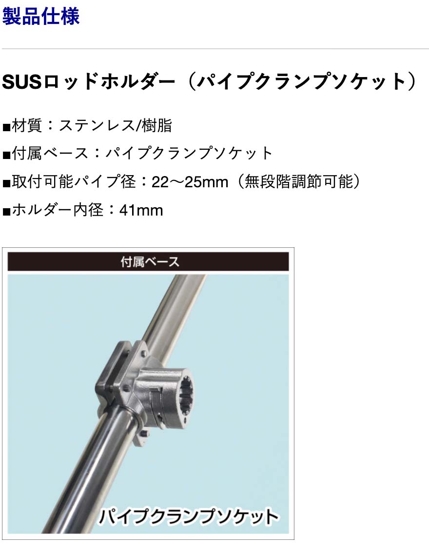 BMO　■SUSロッドホルダー（パイプクランプソケット）20Z0287 竿　船釣り　竿立て　釣り フィッシング マリンレジャー ボート 機械屋