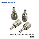 BMO■ホース用(タンク側)フィッティング 各種 ・選択性50A0019 50A0027 50A0032船外機 燃料タンク つなぎ 差し込み タイプにより金額が異なります 機械屋