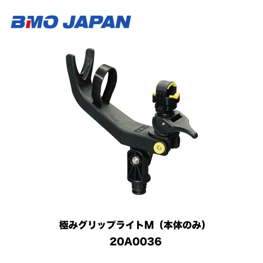 ■BMO■極みグリップライトM(本体のみ)20A0036ライトな釣り ビーエムオー フィッシング 釣り 船 機械屋 竿 竿置き ■BMO■極みグリップライトM(本体のみ)20A0036ライトな釣り ビーエムオー フィッシング 釣り 船 機械屋 竿 竿置き