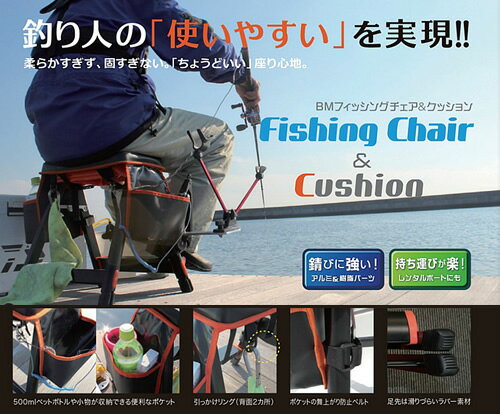 ※次回8月中旬以降入荷■BMフィッシングチェアー(チェアーのみ) BM-FC100 BMOジャパン 釣り フィッシング マリンレジャー ボート 船釣り いす 脚立 滑りにくい 機械屋通販格安セール情報 楽天 通販