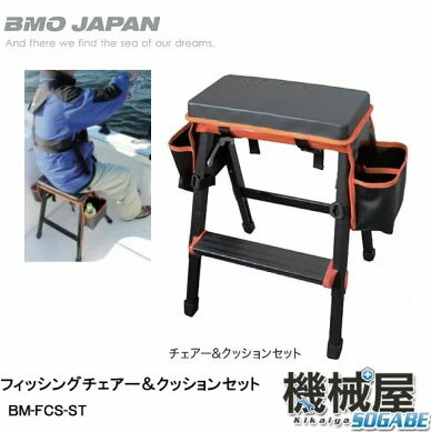 ※次回8月中旬以降入荷■BMフィッシングチェアーセット BM-FCS-ST■BMO 釣り フィッシング マリンレジャー ボート 船釣り通販格安セール情報 楽天 通販