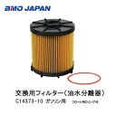 その他BMOジャパン　フィッシングツールはこちらから交換用フィルター（油水分離器）　50A0017 ガソリン用 品番 タイプ 最大処理流量 フィルターろ過精度 C14370-25 ディーゼル用 235L/1h 25μ C14370-10 ガソリン用 206L/1h 10μ C14368-25 フィルターセット　ディーゼル用 &nbsp; &nbsp; C14368-10 フィルターセット　ガソリン用 &nbsp; &nbsp; C14373-25 交換用フィルター　ディーゼル用 &nbsp; &nbsp; C14373-10 交換用フィルター　ガソリン用 &nbsp; &nbsp; ※品番をクリックして頂くと各ページへ移動します