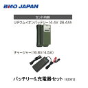 BMO ■ リチウムイオンバッテリー14.4V 26.4Ah 本体&チャージャーセット■10Z0012送料無料 電動リール用 BMO 釣り フィッシング マリン...