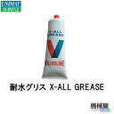 ■耐水グリス X-ALL GREASE　ユニマットマリーン・大沢マリン　02386　マリングリス　船　ボート　メンテネンス　ケミカル