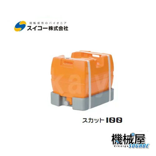 楽天市場】完全液出しローリータンク スカット 100lの通販 楽天市場】完全液出しローリータンク スカット 100lの通販