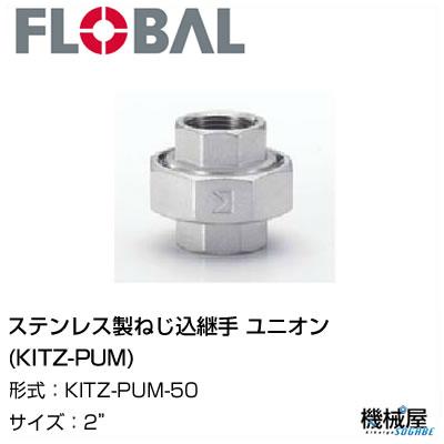◆ユニオン(KITZ-PUM) ◆ 2