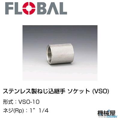 ■SPEC 適用規格 JIS B0203準拠 最高使用圧力 300℃以下の蒸気・空気・ガス・油 1.0MPa、120℃以下の静流水 2.0MPa 材質 SUS304TP 形式 VSO-08 ネジ(Rp) 1"1/4 ご注文コード 04101...