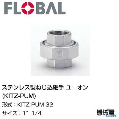 ◆ユニオン(KITZ-PUM) ◆ 1