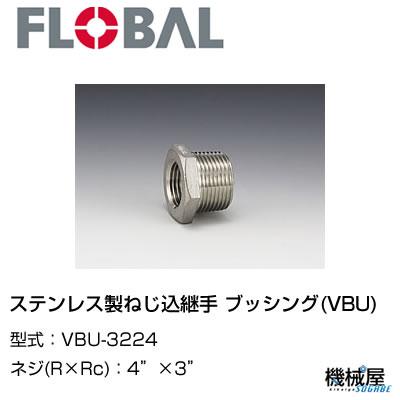 ◆ブッシング(VBU) ◆4