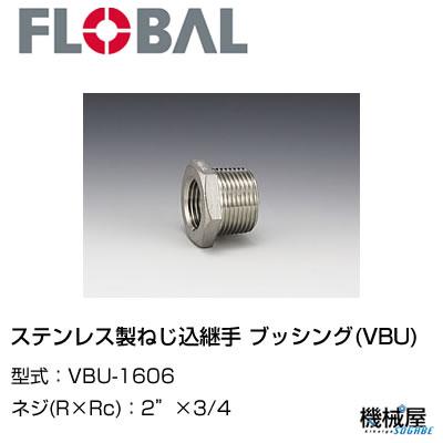 ◆ブッシング(VBU) ◆2