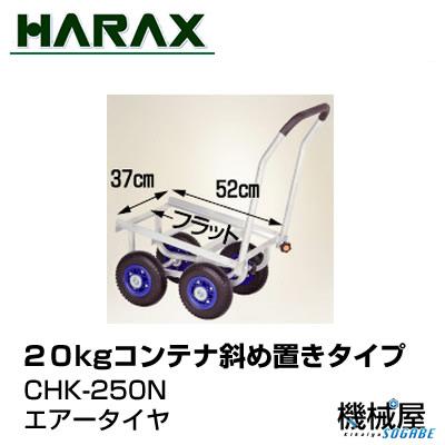 ϥå CHK-250Nڹ梡Ф֤סΡѥ󥯥䢡 //HARAX/ϥȡڱࡦϺȡ