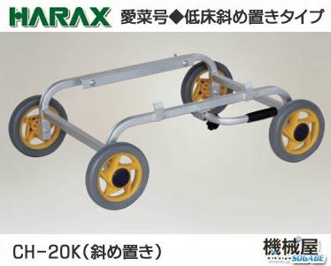 ϥå CH-20Kڹ 㾲Ф֤¼֢ //HARAX/smtb-KD