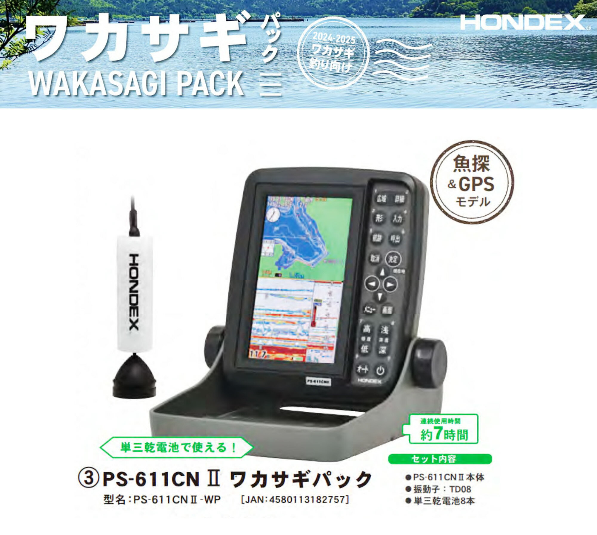 2024-2025モデル【送料無料】■PS-611CNII　ワカサギパック　ホンデックス　PS-611CNII-WP魚群探知機　魚探　ポータブル　釣り　フィッシング　釣果　高輝度 HONDEX　本多電子　機械屋　wakasagi　TD08振動子　GPS【楽天倉庫発送】