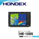 送料無料 ホンデックス魚探 ■HE-120S 12.1型カラー液晶プロッターデジタル魚探GPS内臓 魚群探知機 釣り フィッシング 釣果高輝度 HONDEX 本多電子 機械屋 ※2024年4月1日ご発送より価格変更