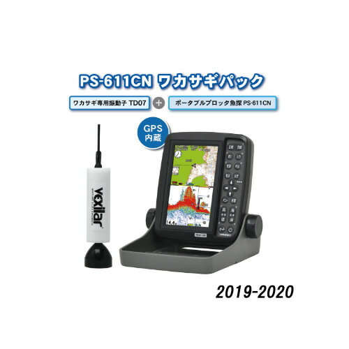 Hondex Ps 611cn 魚群探知機 振動子 ワカサギパック Td07振動子付 19 モデル 魚探 シート カラー液晶gps 魚群探知機 Hondex ホンデックス 本多電子 釣り フィッシング 釣具 釣果 わかさぎ 送料無料 ボート 船船 舶 機械屋 sogabeワカサギ専用振動子が