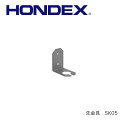 ホンデックス ■先金具 SK05 万能パイプ用■振動子取付 水温センサー取付可能 HONDEX 魚群探知機 振動子 本多電子 釣り つり フィッシング 機械屋 ボート