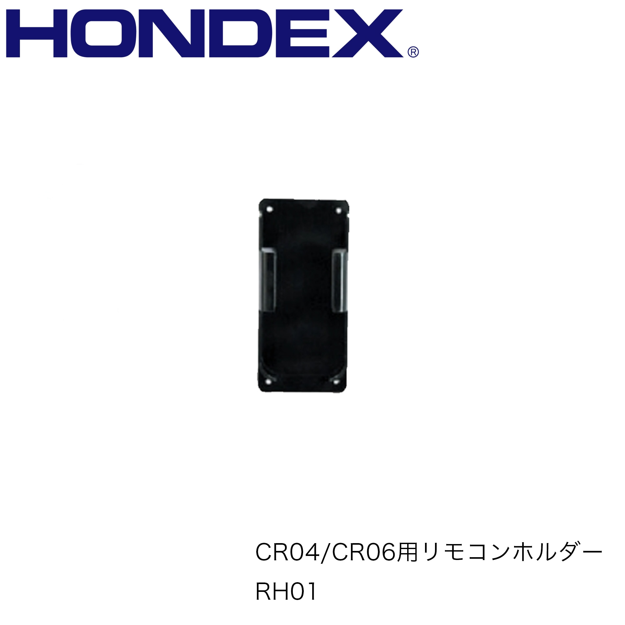 ホンデックス　■ CR04-CR06用リモコンホルダー　RH01　HONDEX　オプションパーツ 本多電子　魚探 魚群探知機 釣り フィッシング 釣果　操作性